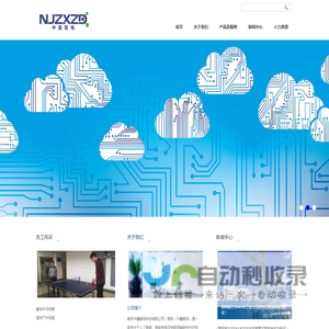 南京中鑫智电科技有限公司