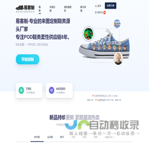 易客制-易客制-专业的来图定制鞋类源头厂家，专注POD鞋类柔性供应链8年。