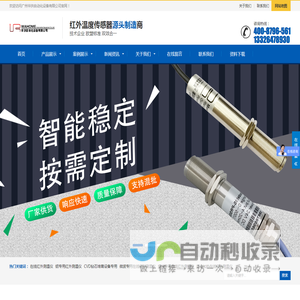高温红外线测温仪探头-红外温度传感器-广州华洪自动化设备有限公司