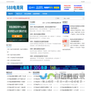 2025开网店怎么开新手-588电商网