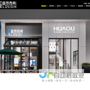 普罗西典门窗-佛山市华欧铝业有限公司