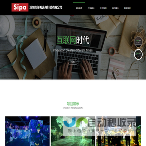 深圳市希帕光电科技有限公司
