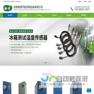 合肥翰谱节能控制设备有限公司