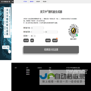 在线随机数生成|随机数发生器-吴文中随机数
