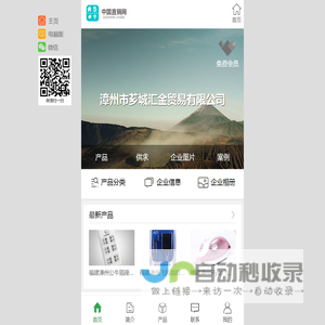 漳州市芗城汇金贸易有限公司