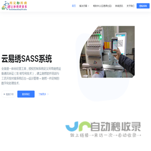 所见即所绣_刺绣定制_刺绣定制解决方案_刺绣机_刺绣软件-云易绣-易绣科技