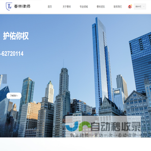 北京市春林律师事务所-首页