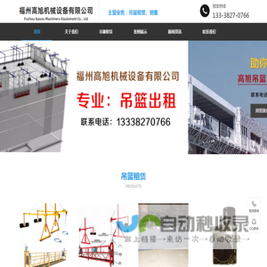 福州高旭机械设备有限公司|福州高旭机械设备|高旭机械