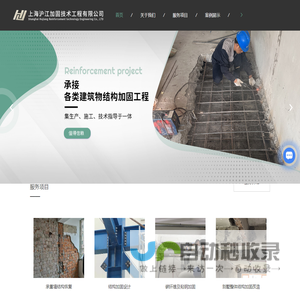 上海沪江加固技术工程有限公司-承重墙-承重墙修复