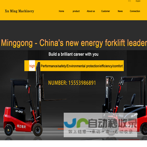 Shandong Minggong Electric Forklift, Skid Steer Loader, Exca
