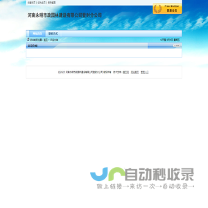 河南永明市政园林建设有限公司登封分公司