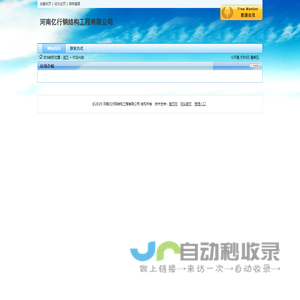河南亿行钢结构工程有限公司