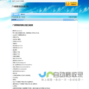 广州蔡蔡商贸有限公司