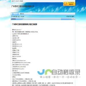 广州思祥工程项目管理有限公司