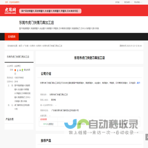 东莞市虎门快捷刀具加工店-公司首页
