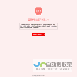 淘兔兔返利APP - 汇集全网购物平台商品优惠券，领券下单能省钱，返利佣金能赚钱！ - 淘兔兔