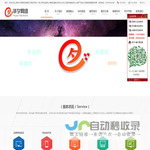 上海SEO优化|网站建设|百度优化|网站优化|关键词优化|上海华夕网络科技有限公司