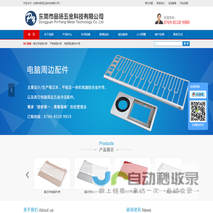 东莞市品扬五金科技有限公司:MINI外壳系列,笔记本电脑外壳系列,电脑周边配件系列,平板电脑外壳系列,一体机外壳系列