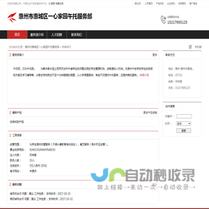 惠州市惠城区一心家园午托服务部：为学生提供托管服务