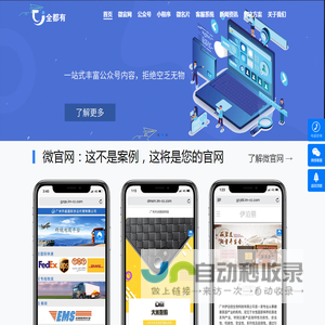 全都有-手机微信h5网站-wap营销系统-公众平台服务号第三方开发-泛德网站优化