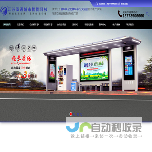 候车亭_公交站台_公交候车亭_江苏泓通城市智能科技有限公司