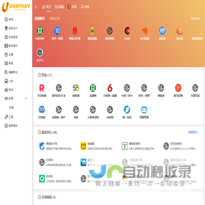 精选网址导航