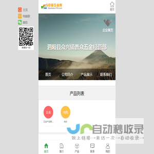 泗阳县众兴镇普众五金经营部
