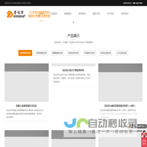 北京荣达信新技术有限公司|聚合物加固砂浆|高强灌浆料|地面快速修补砂浆|薄层修补砂浆|环氧修补砂浆|丙乳防腐砂浆|环氧灌浆料|超高性能混凝土