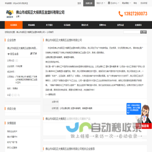佛山市成阳正大模具五金塑料有限公司 - 八方资源网