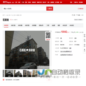 【大连石葵路小区,二手房,租房】- 大连房天下