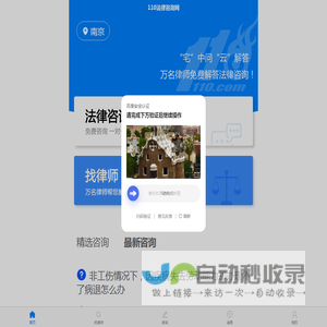 110法律咨询网