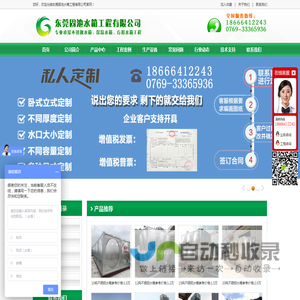 东莞固池水箱工程有限公司