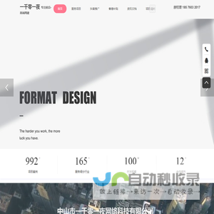 一千零一夜_响应式建站_推广_公众号_小程序_APP定制开发_千夜科技