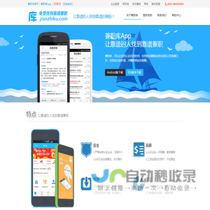兼职库APP_兼职网_让靠谱的人找到靠谱的兼职