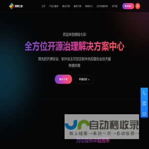 棱镜七彩-开源治理与软件供应链安全技术服务提供商