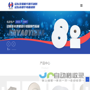 启东金耀、启东耀华、玻纤隔板、AGM隔板-启东金耀億华玻纤材料有限公司