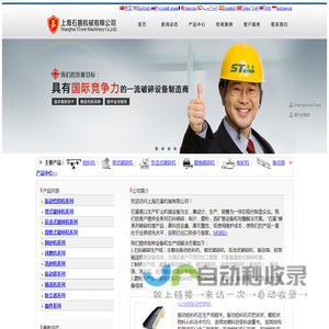 破碎机|颚式破碎|圆锥破碎机|反击式破碎机|专业破碎设备生产商－上海石盾机械有限公司