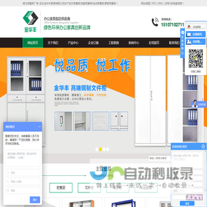 武汉金华丰办公家俱有限公司