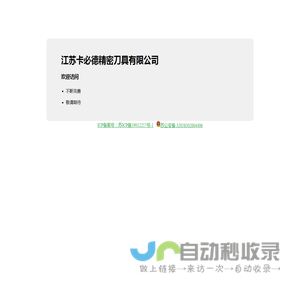江苏卡必德精密刀具有限公司