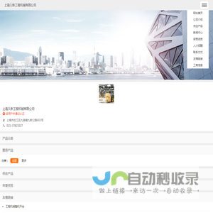 上海久新工程机械有限公司_中国路面机械网商铺（www.lmjx.net)