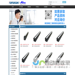 AITEC艾泰克光源株式会社，高端视觉检测光源UV IR光源主要产品：高亮度线性照明灯， 环形照明灯， 高亮度光源控制器， 线性照明灯，表面照明灯， 线性半球型照明灯，圆顶照明灯， 直线同轴照射灯， 同轴照射灯，圆点照明灯， 高强度探照检查灯， 圆心点照射灯，LED -UV照明灯， 实体显微镜用圆心灯， 窄光线照明灯， 平面照明灯， 电源控制器， PWM点灯电源，闪光灯电源，RGB电源， UV-LED固化机，零件/配件。深圳市京都玉崎电子有限公司
