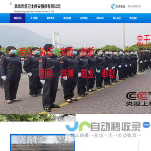 北京保安_保安公司-北京保安公司