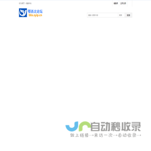 提示信息 -  鄂西北论坛 -  Powered by Discuz!