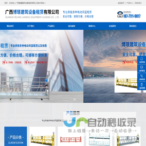 广西博璟建筑设备租赁有限公司_广西吊篮出租租赁_南宁高空作业设备