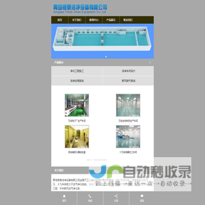 净化工程_无尘车间_净化车间_洁净厂房设计-山东青岛银泰洁净设备有限公司