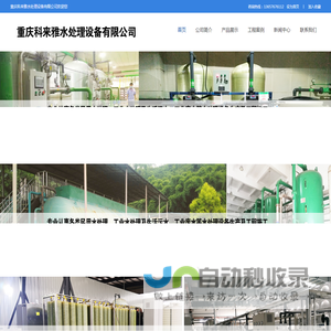 重庆科来雅水处理设备有限公司