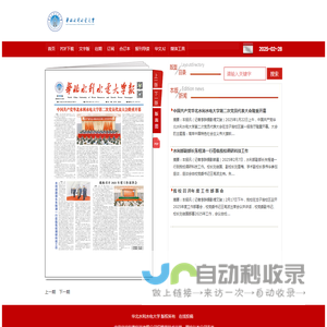 《华北水利水电大学报》-华北水利水电大学
