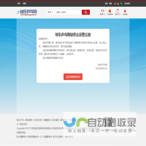 Special Notice_快乐乒乓网