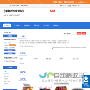 河南勇威特种设备有限公司「企业信息」-马可波罗网