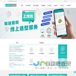 浙江德马工业设备有限公司，输送滚筒厂家，电动滚筒厂家，带式辊筒厂家